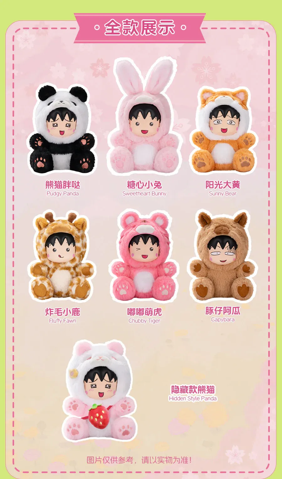 Chibi Maruko Chan Drag Party Series Plush Blind Box